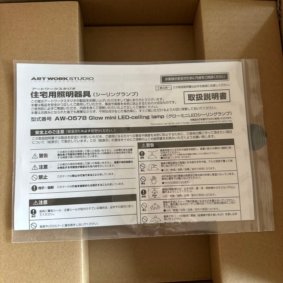 ARTWORKSTUDIO Glow mini 年末年始セール