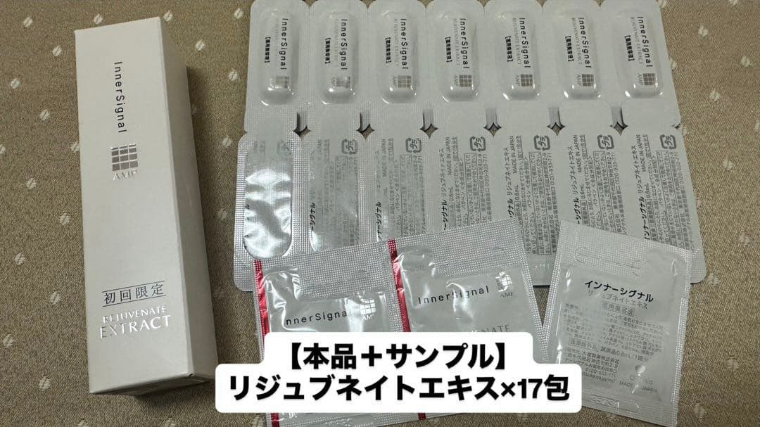 【大塚製薬】　インナーシグナル　リジュブネイトエキス