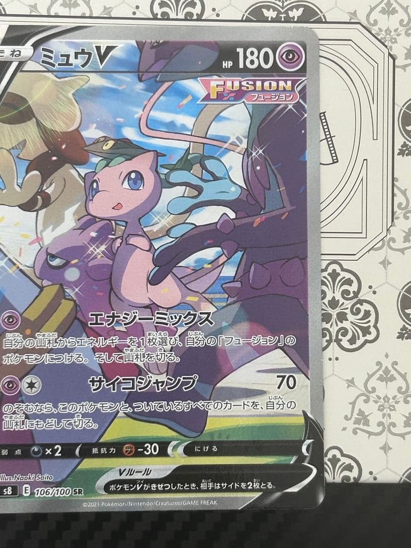 ミュウV SR: SA[S8 106/100]フュージョンアーツ