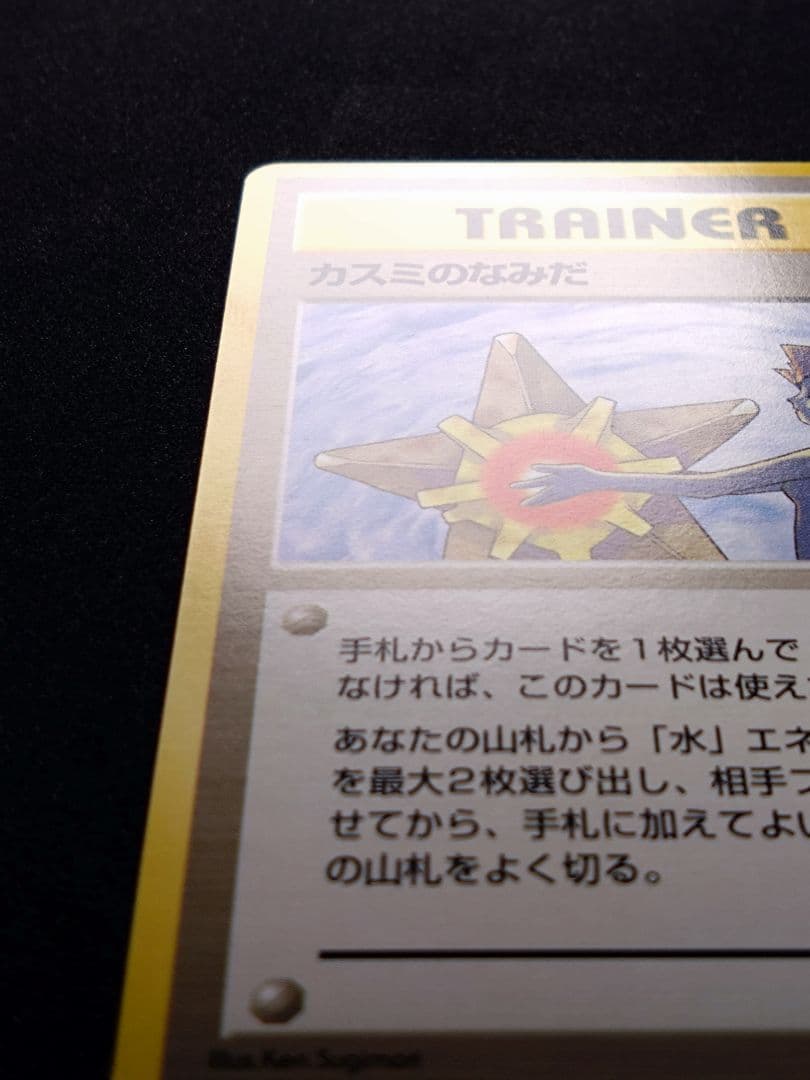 マークなし　カスミのなみだ　海外規制品　旧裏　ポケモンカード