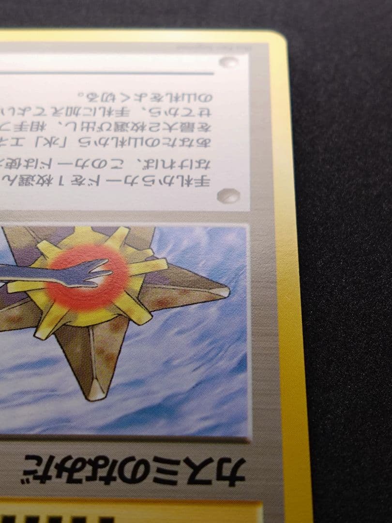 マークなし　カスミのなみだ　海外規制品　旧裏　ポケモンカード