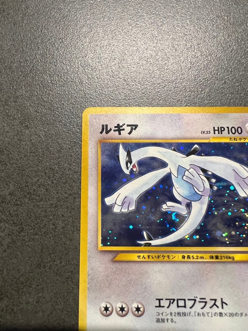 ルギア LV55 旧裏 うずまきホロ