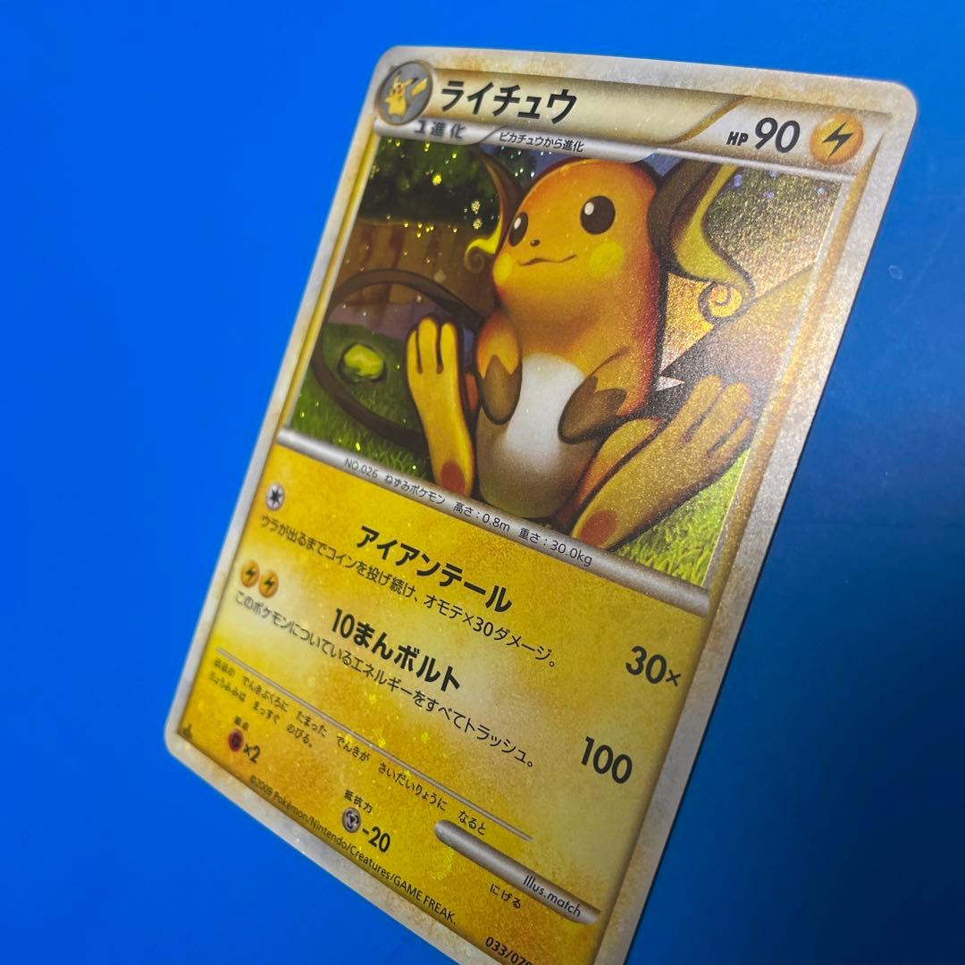 全面ホロ ライチュウ ☆ L1 ソウルシルバーコレクション 033/070