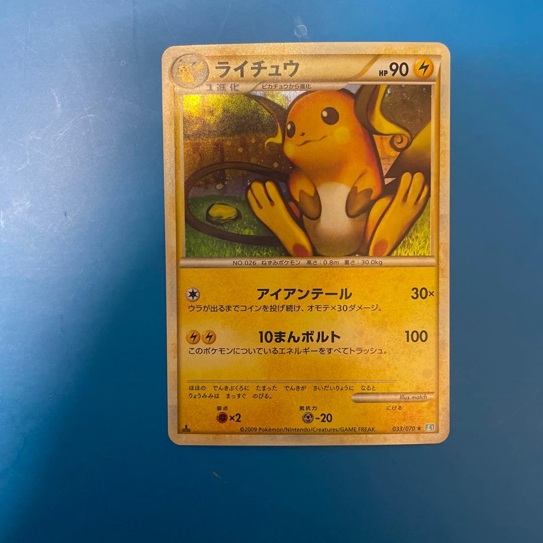 全面ホロ ライチュウ ☆ L1 ソウルシルバーコレクション 033/070