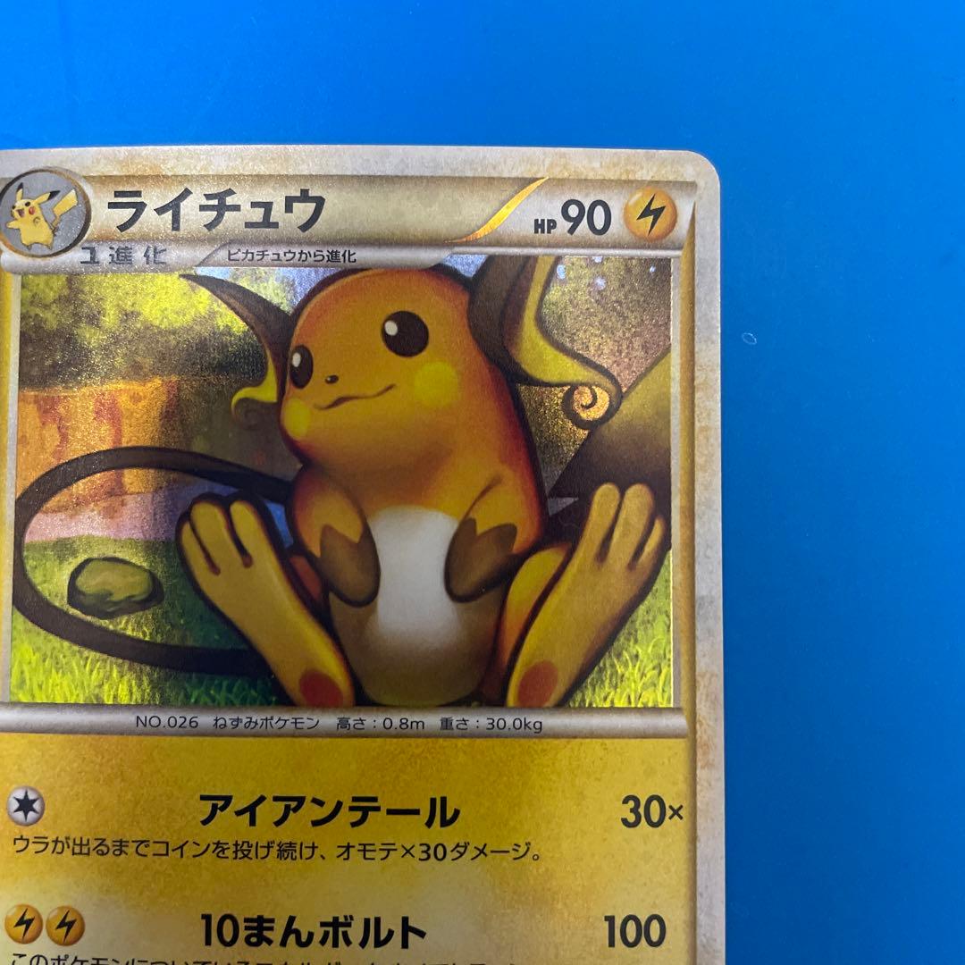 全面ホロ ライチュウ ☆ L1 ソウルシルバーコレクション 033/070