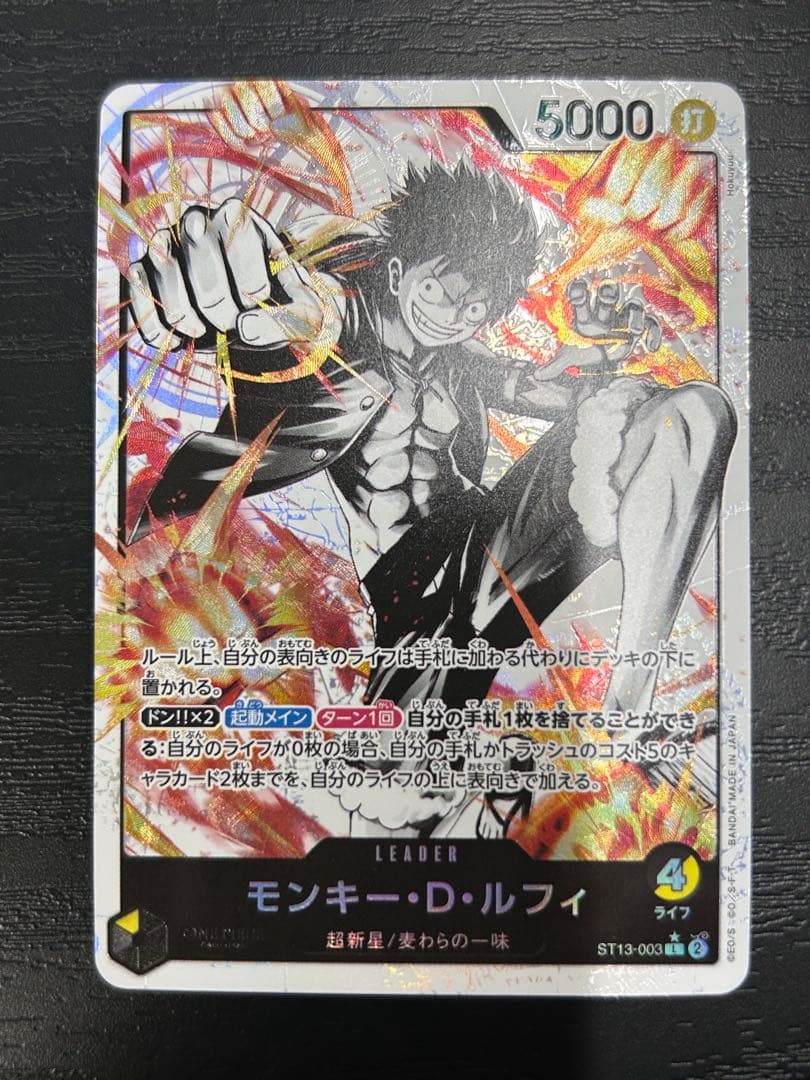 モンキー・D・ルフィ リーダーパラレル 箔押しパラレル ST13-003 白黒