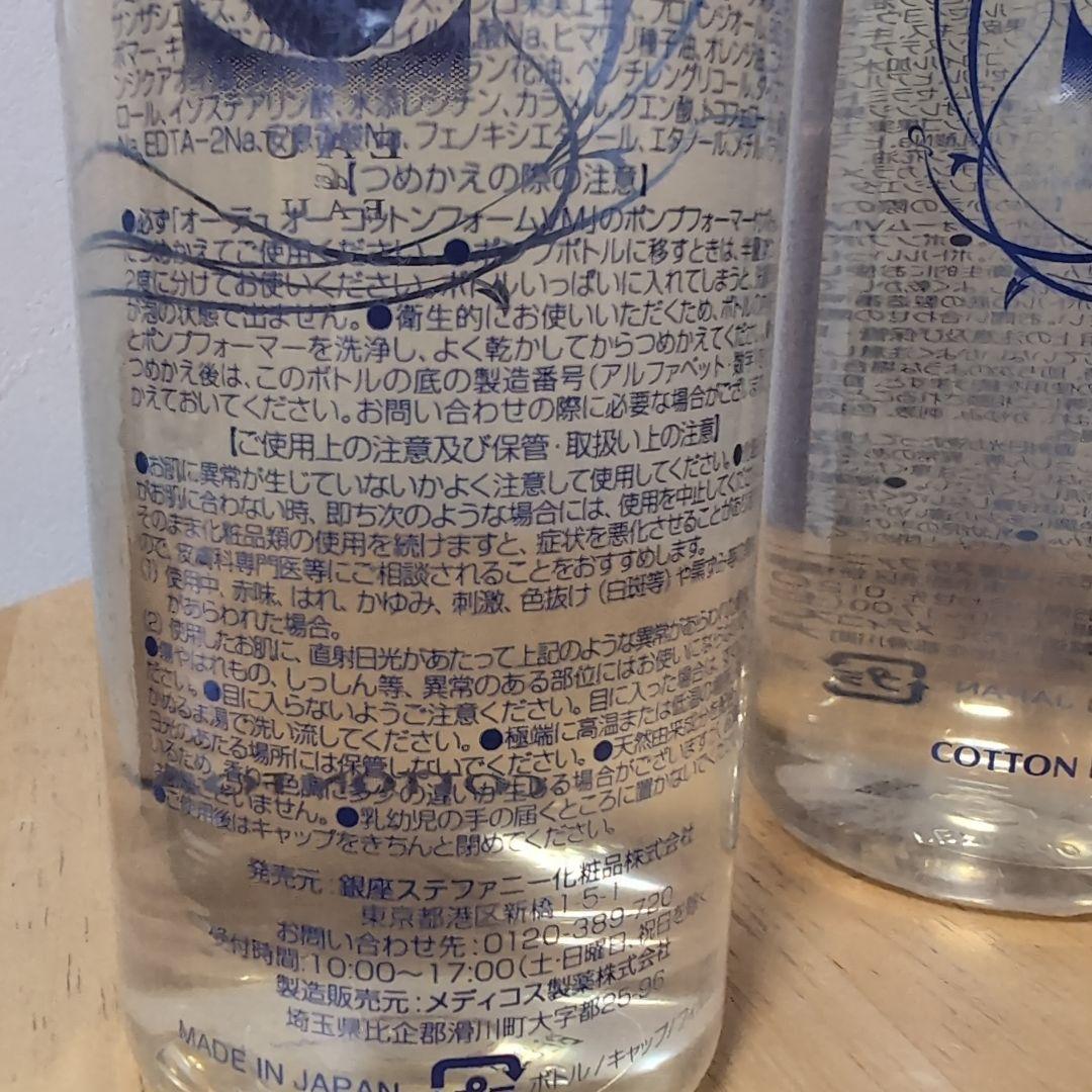 オーデュオー　コットンフォームマーベラモイスト　8本セット 洗顔料セット　未開封