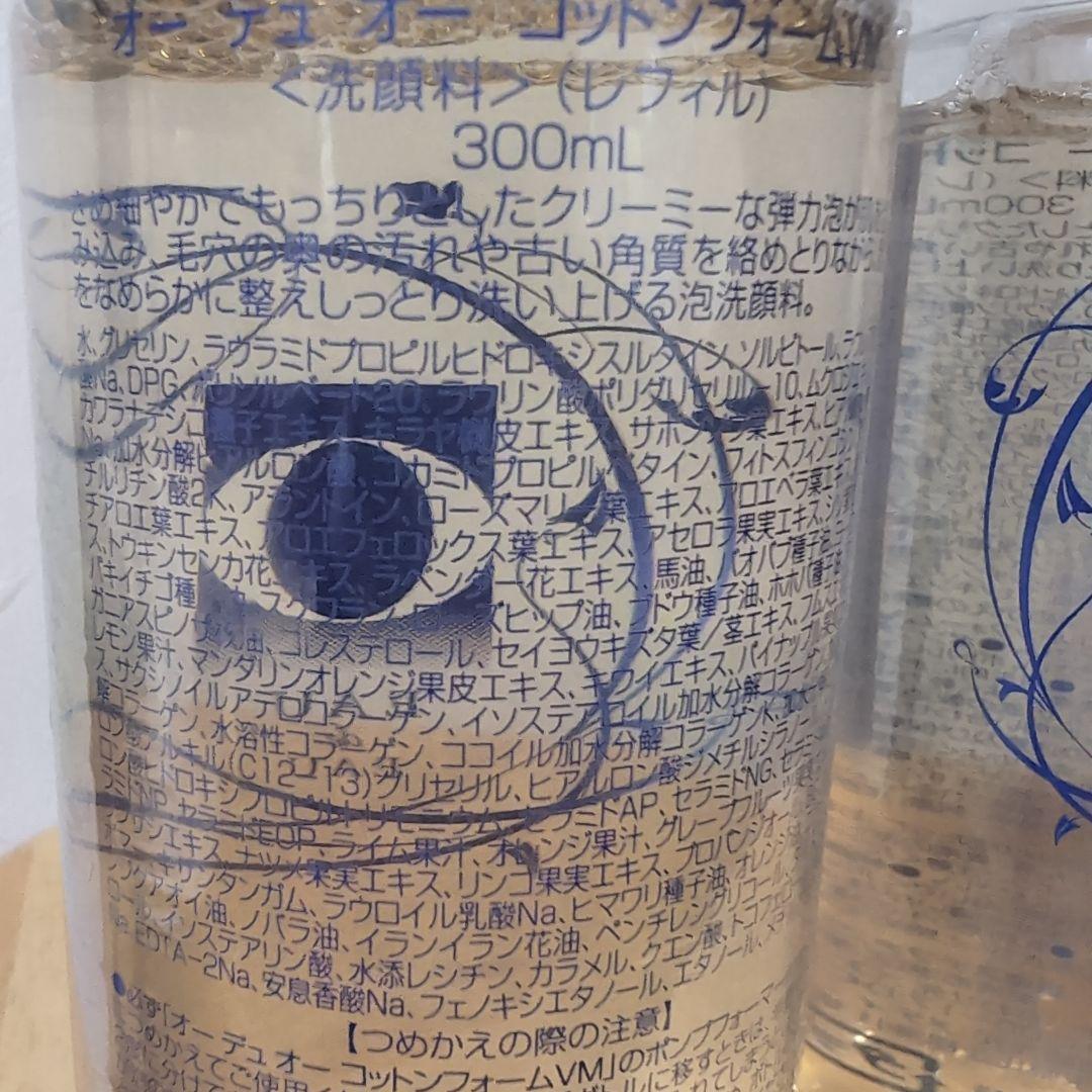 オーデュオー　コットンフォームマーベラモイスト　8本セット 洗顔料セット　未開封