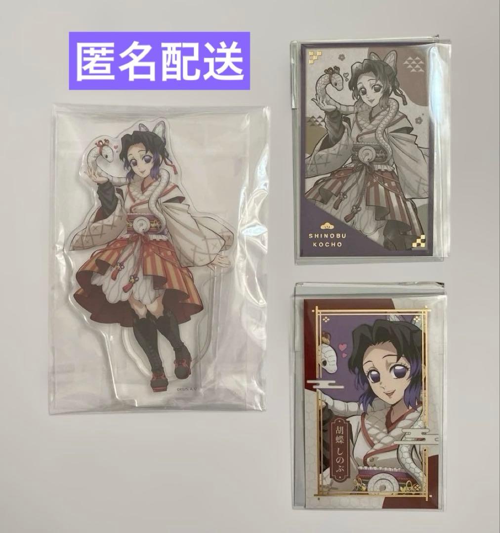 鬼滅の刃 胡蝶しのぶ 干支2025巳年グッズ アクスタ、カード 計3点