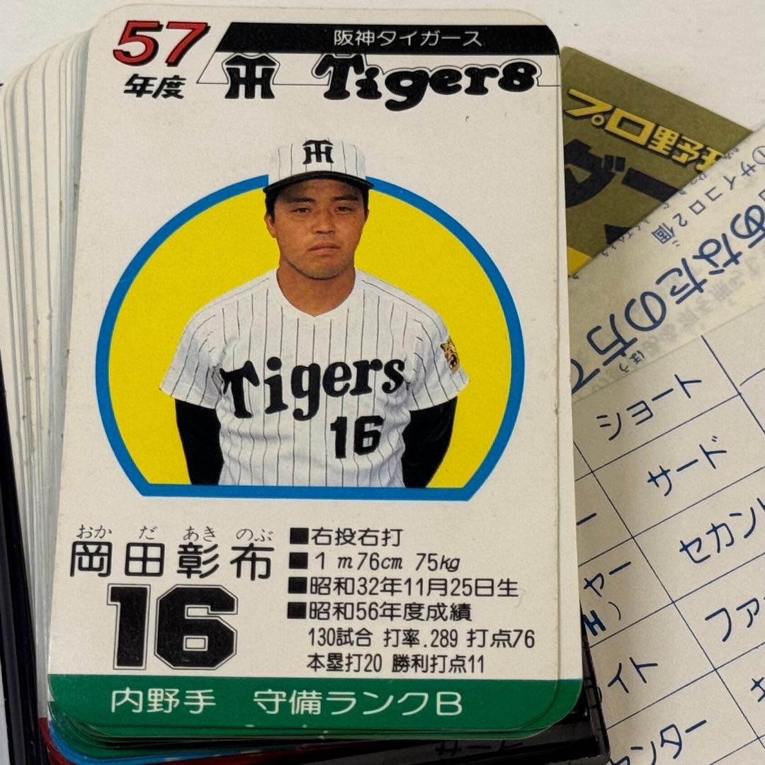 タカラ野球カード_阪神タイガース昭和57年_30枚セット#岡田#掛布#真弓