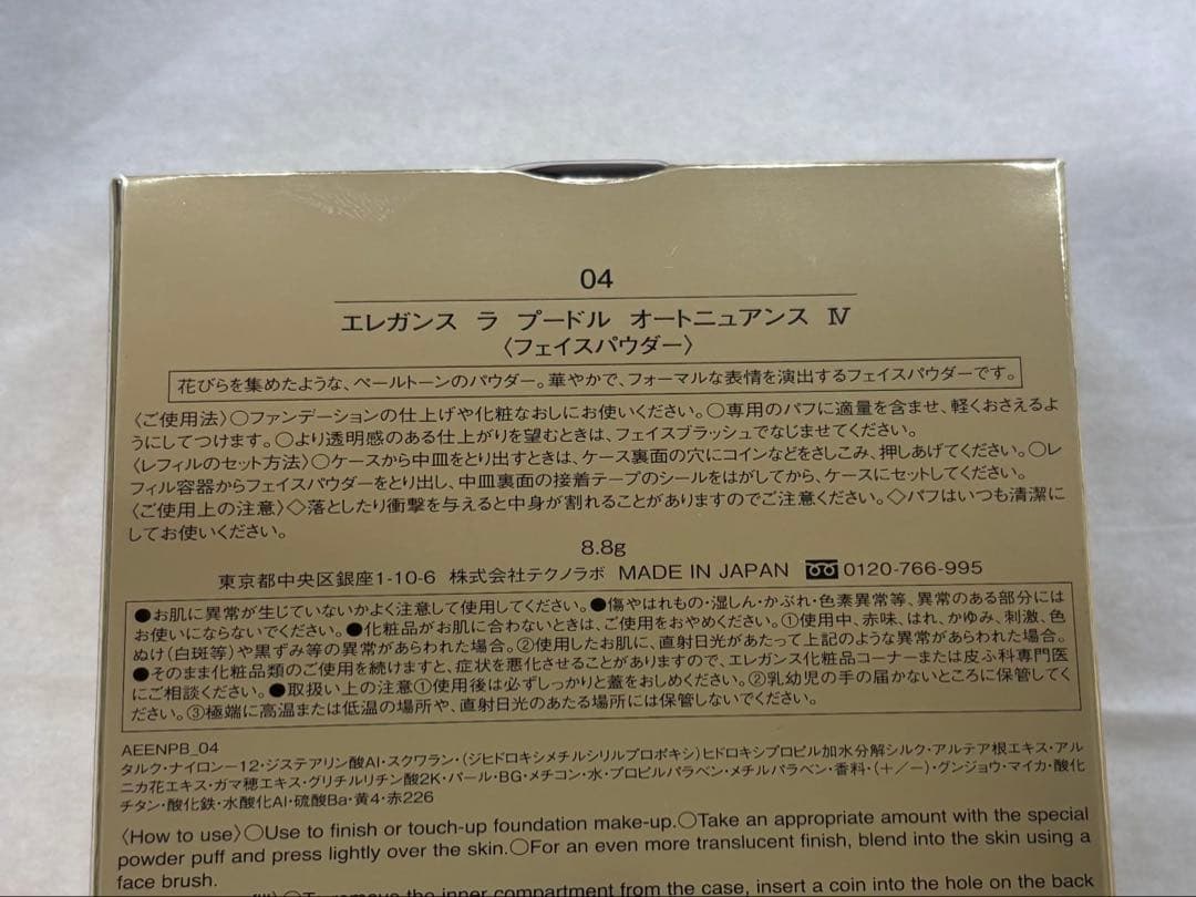 エレガンス ラプードルオートニュアンス‪‪IV