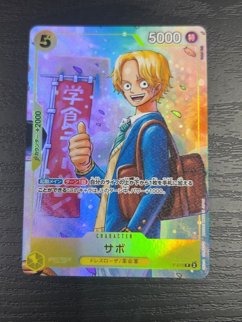 最強ジャンプ5月号 応募者全員大サービス ワンピース学園 ルフィ サボ