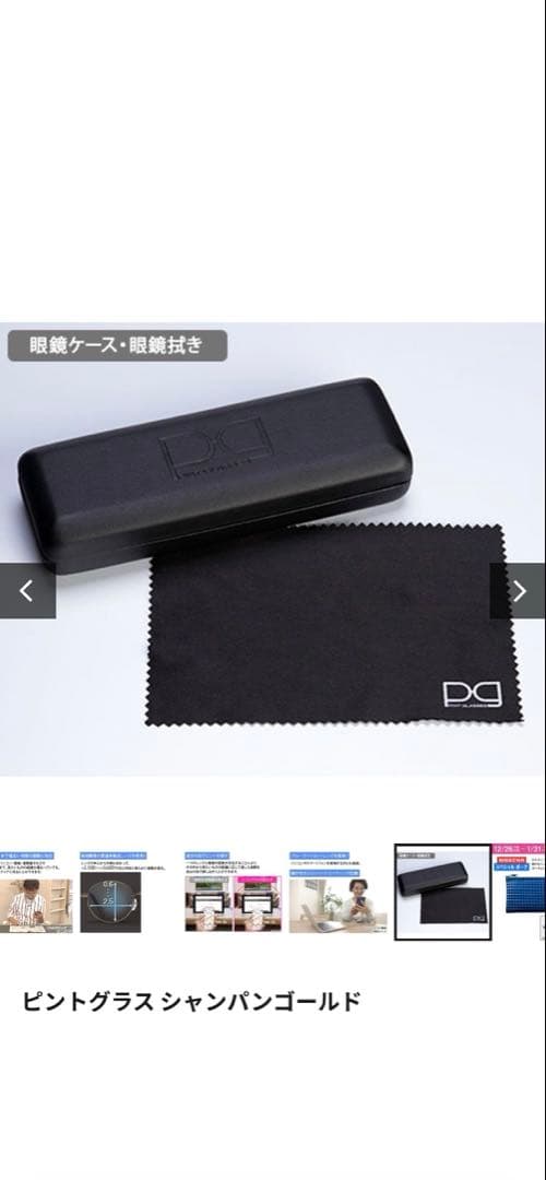 老眼鏡ピントグラス