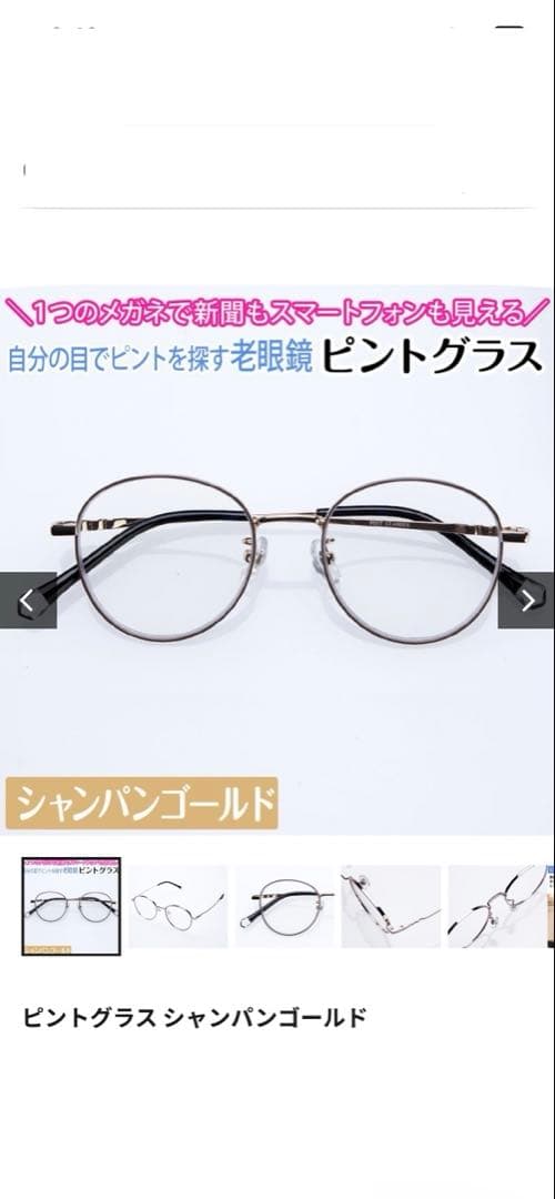 老眼鏡ピントグラス