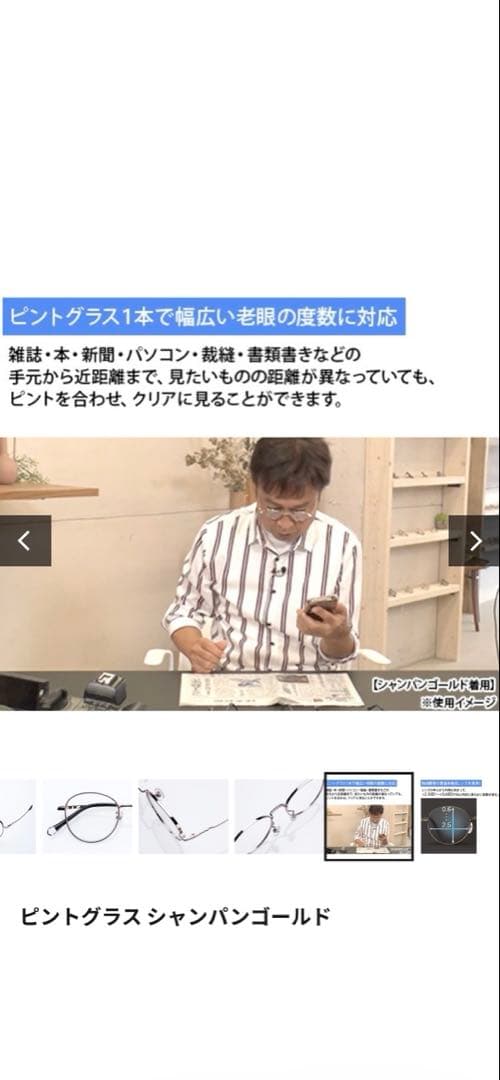 老眼鏡ピントグラス