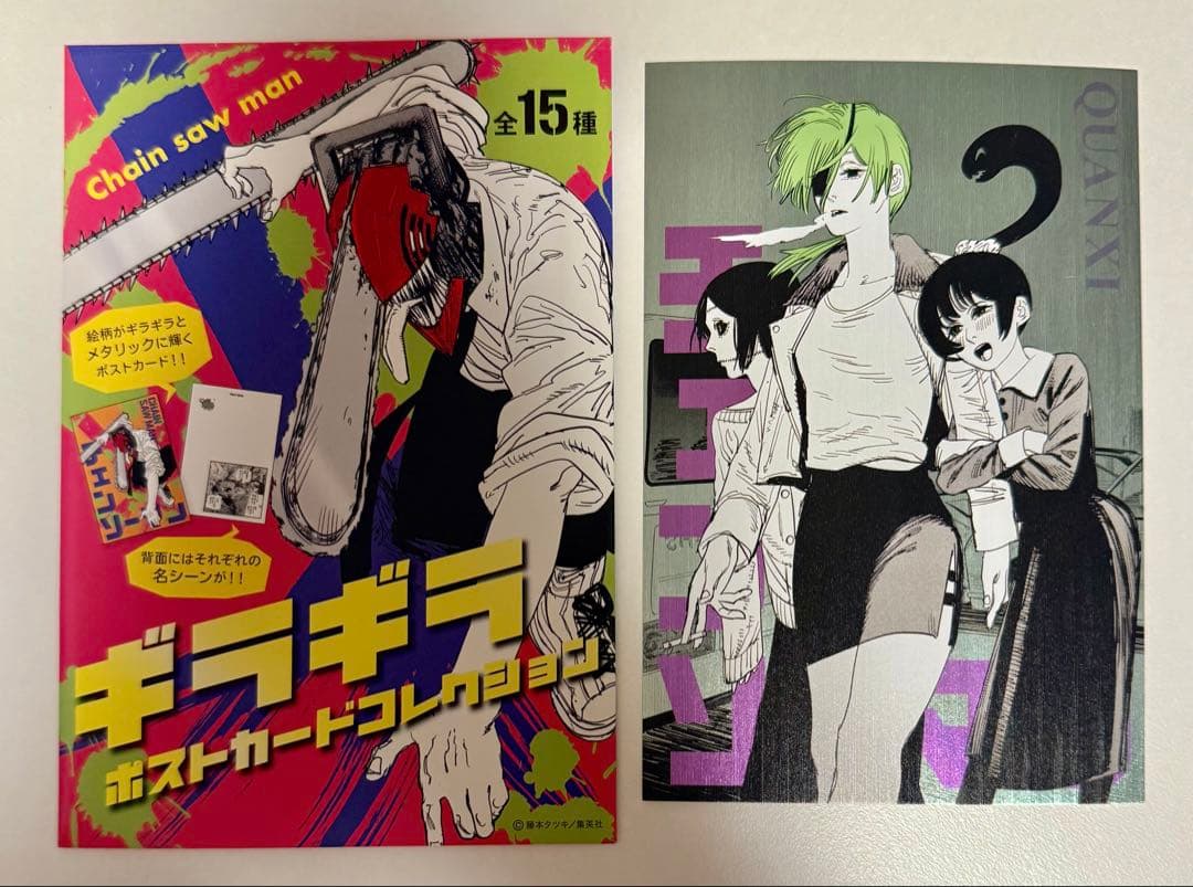 チェンソーマン ギラギラポストカードコレクション ジャンプショップ