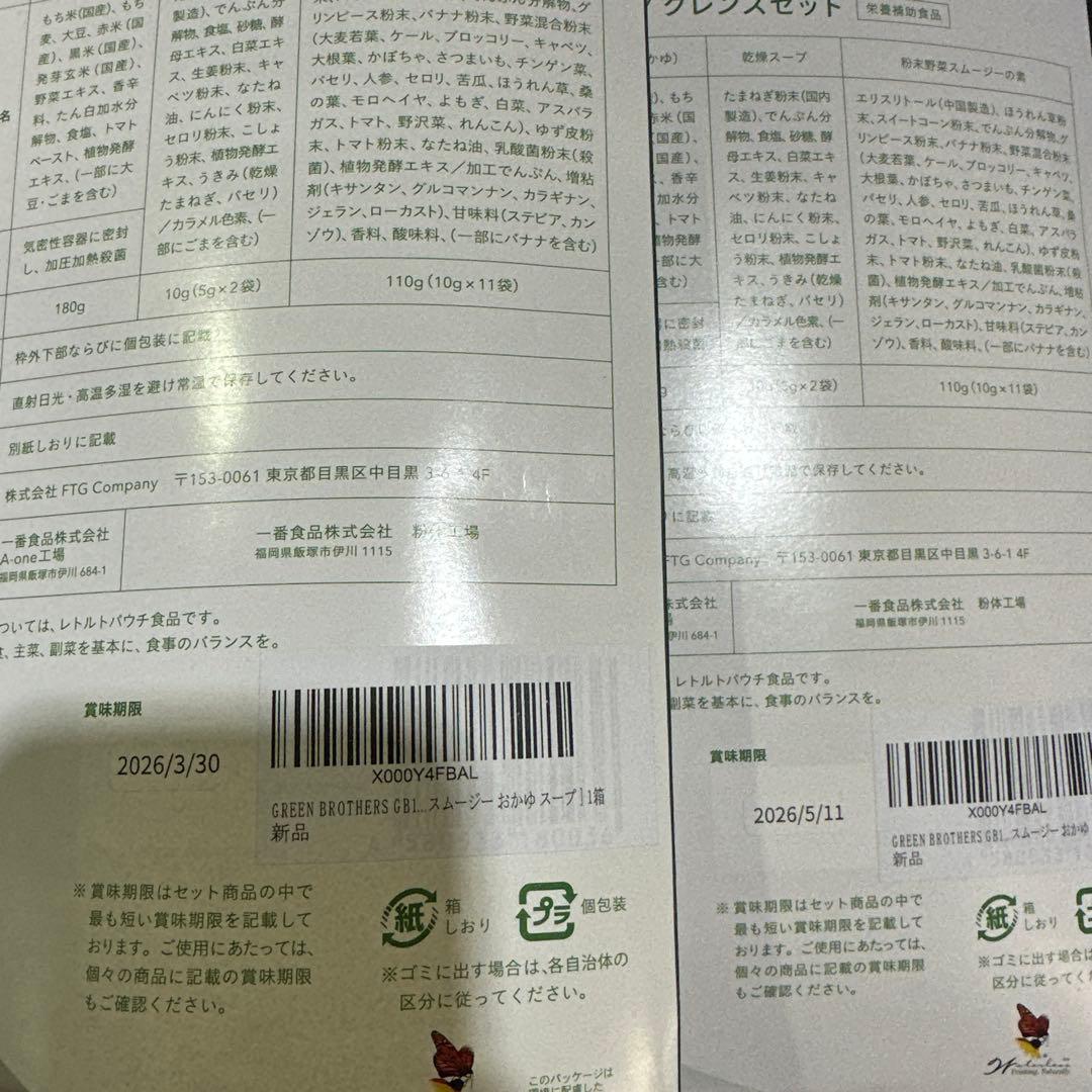 【新品】GREEN BROTHERS 1DAY CLEANSE SET2点セット