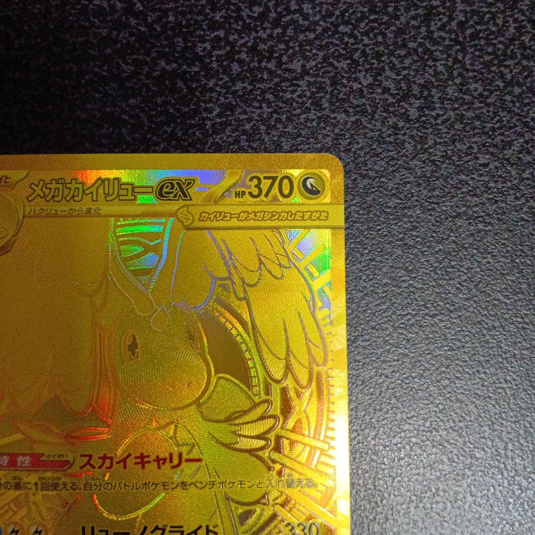 МUR　メガカイリューex　MEGAドリームex　メガドリーム　250/193