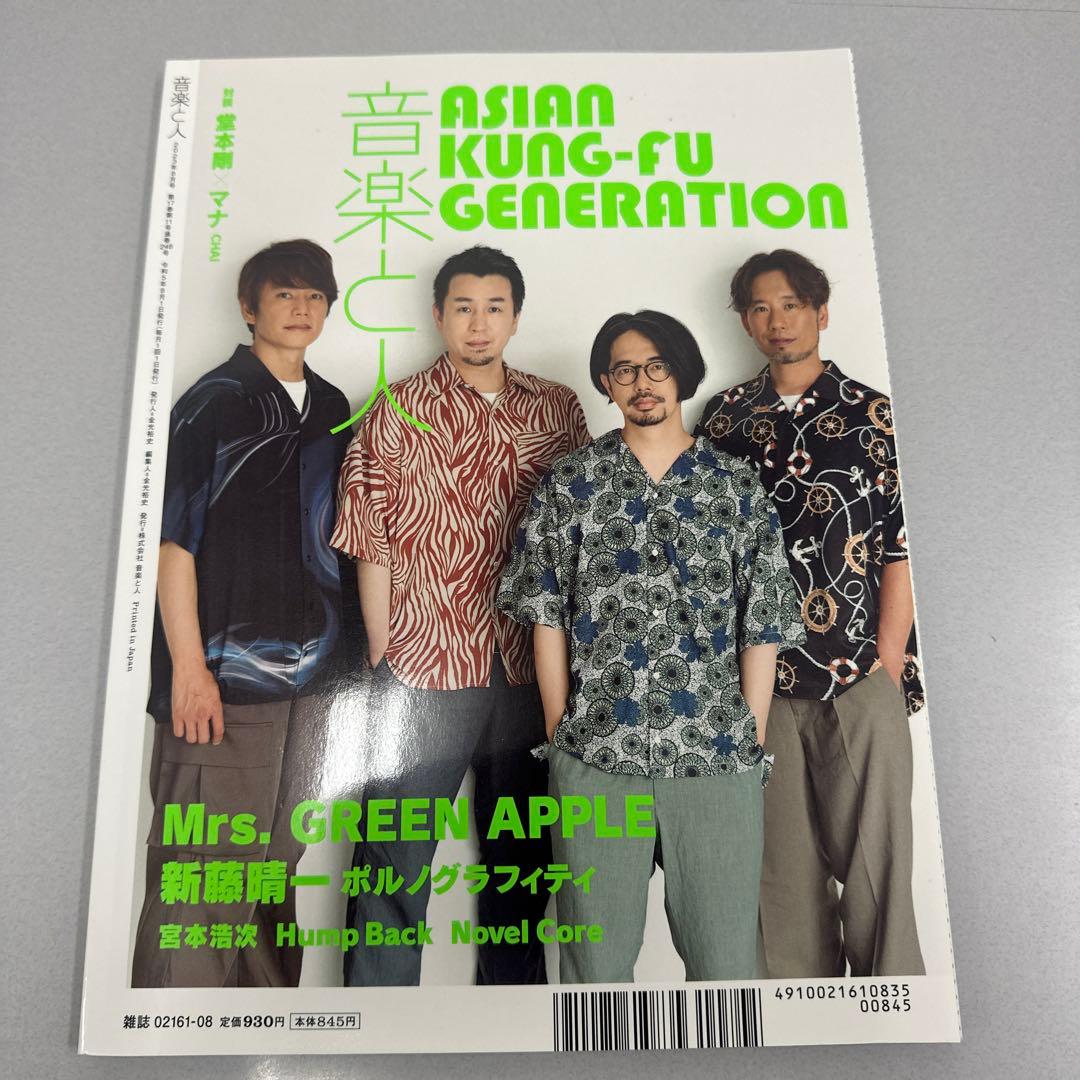 ミセスグリーンアップル表紙雑誌7点セット！一気に集まる！ - メルカリ