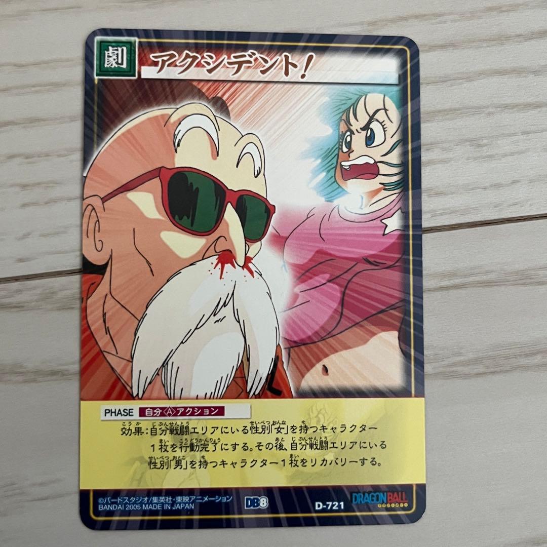 ブルマ 亀仙人 ドラゴンボール カードゲーム カード 0f カードダス