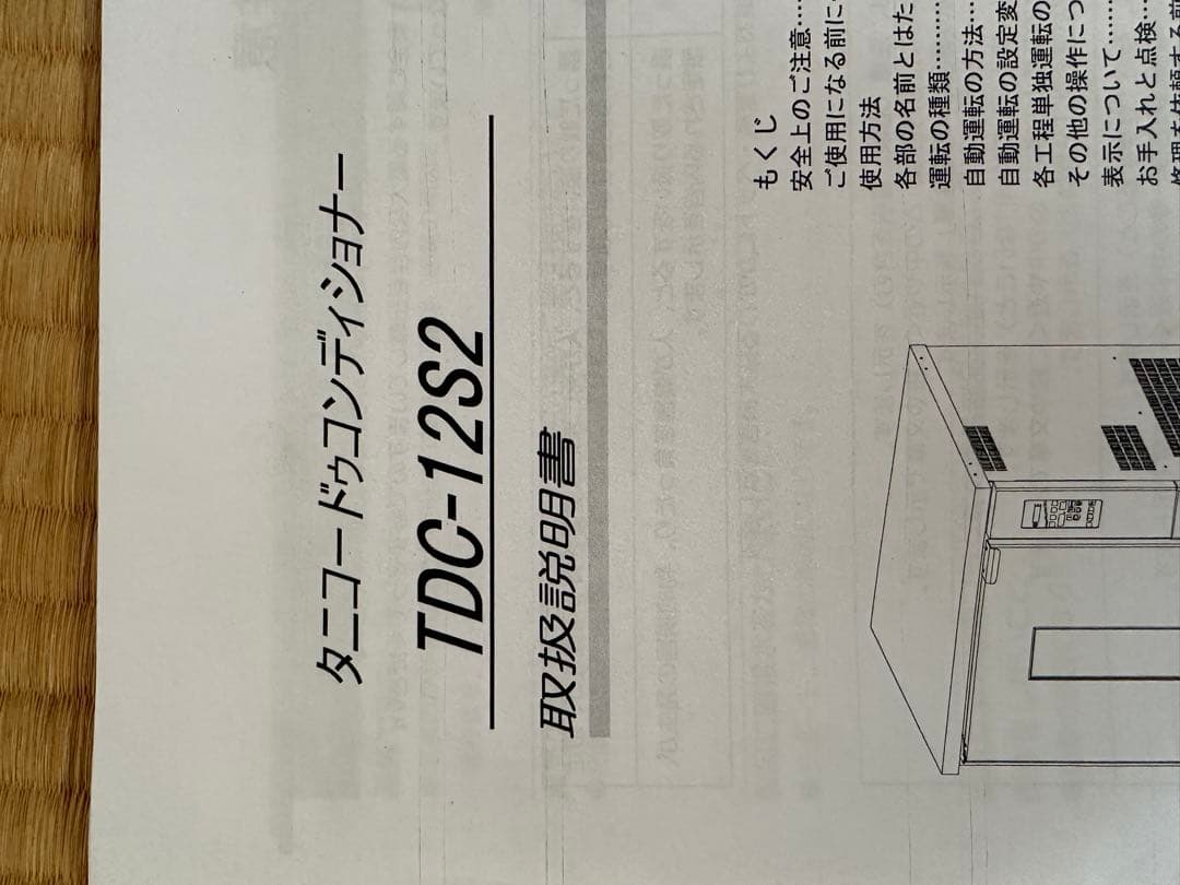 タニコードゥコンディショナー