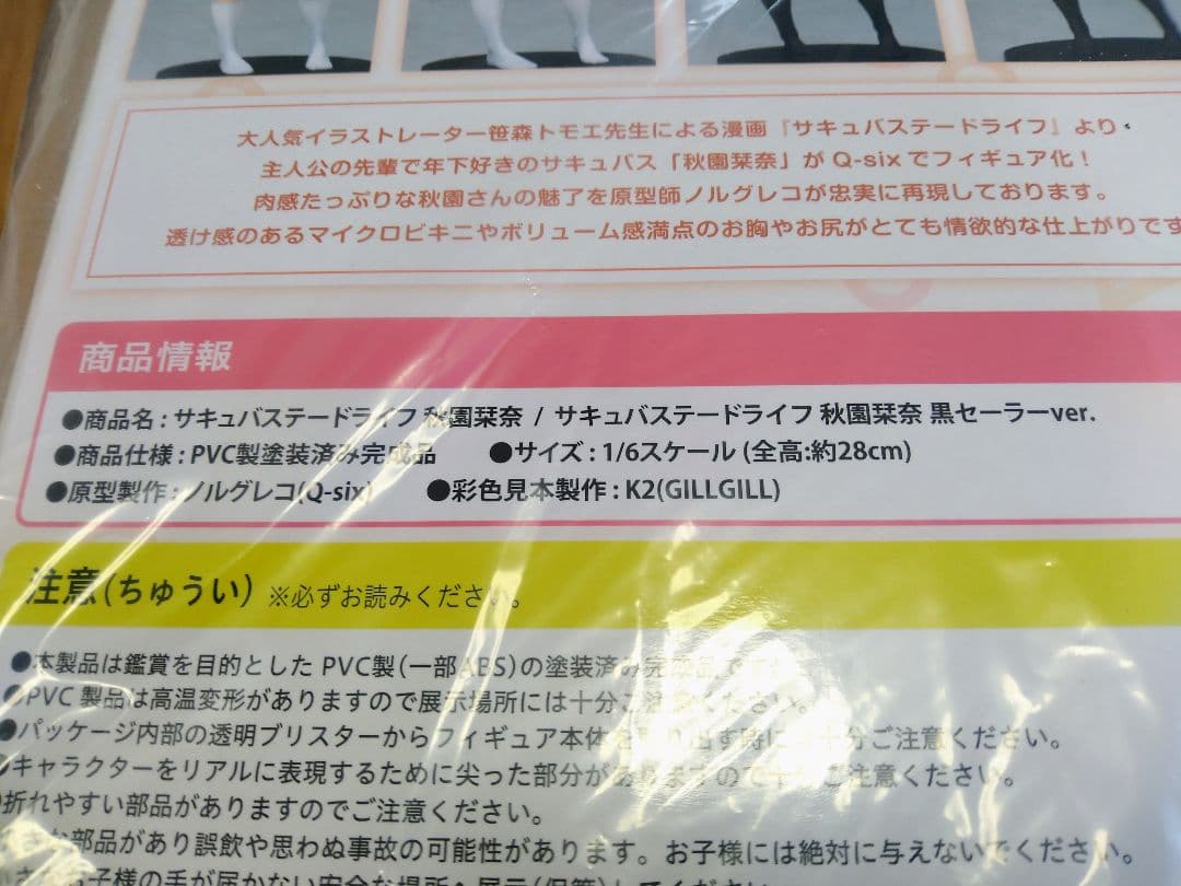 Qsix 秋園栞菜 新品 未開封