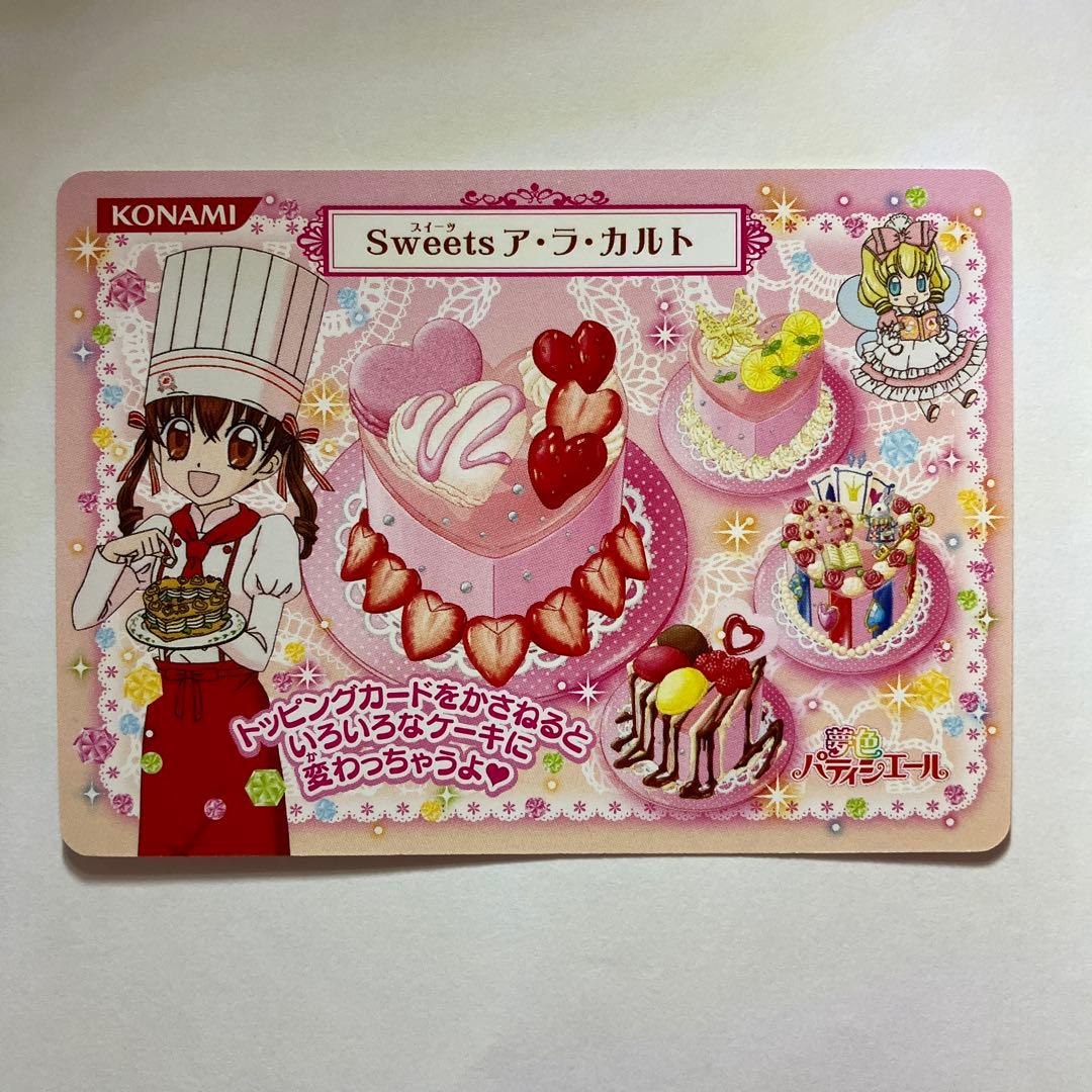 夢色パティシエール マイスイーツカード デビューセット - メルカリ
