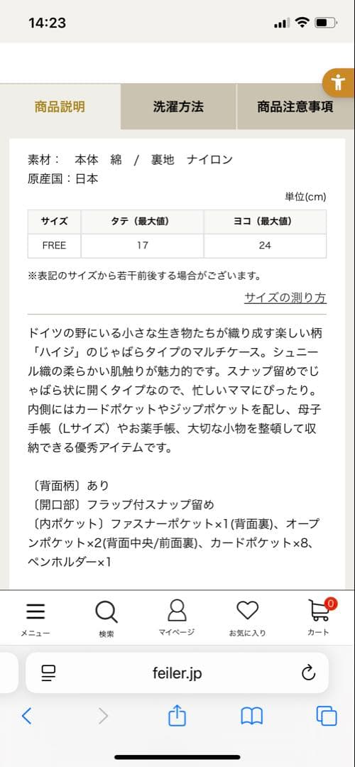 フェイラー マルチケース　ベージュ　銀座・web限定　美品