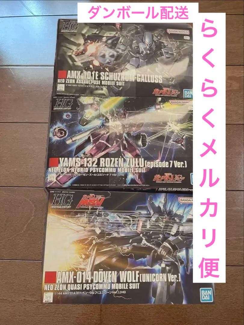 HG シュツルムガルス ローゼンズール ep7 ドーベンウルフ - メルカリ