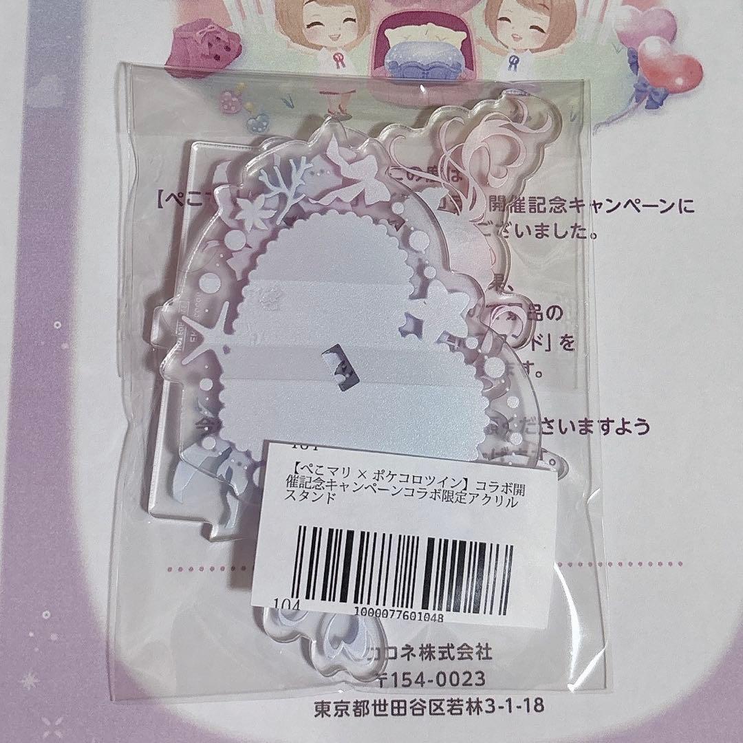 ポケコロツイン 宝鐘マリン&兎田ぺこら アクリルスタンド ぺこマリ