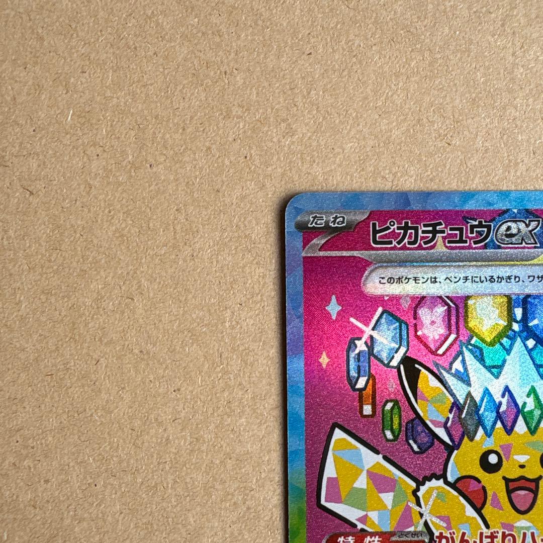 ポケモンカードゲーム　MEGAドリームex　ピカチュウex SAR