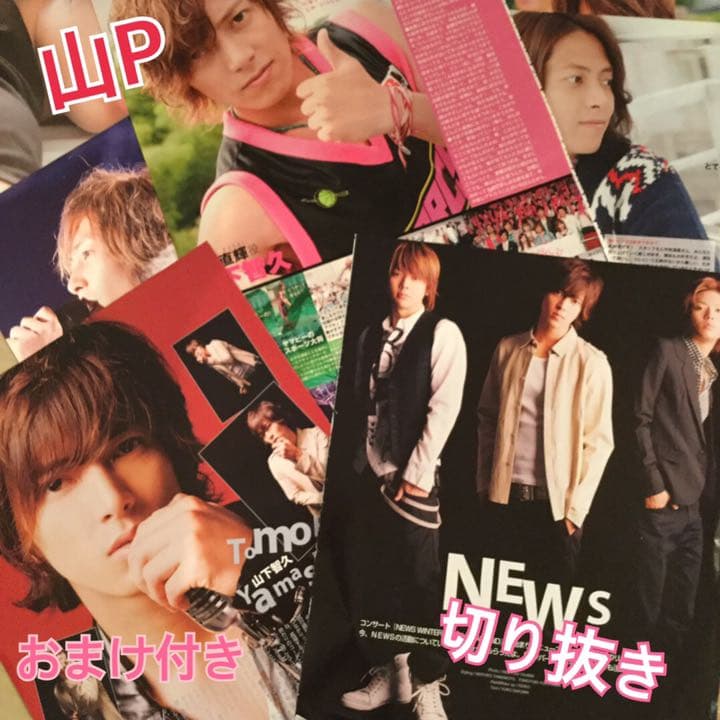 山下智久 山P 切り抜き 14枚 - メルカリ