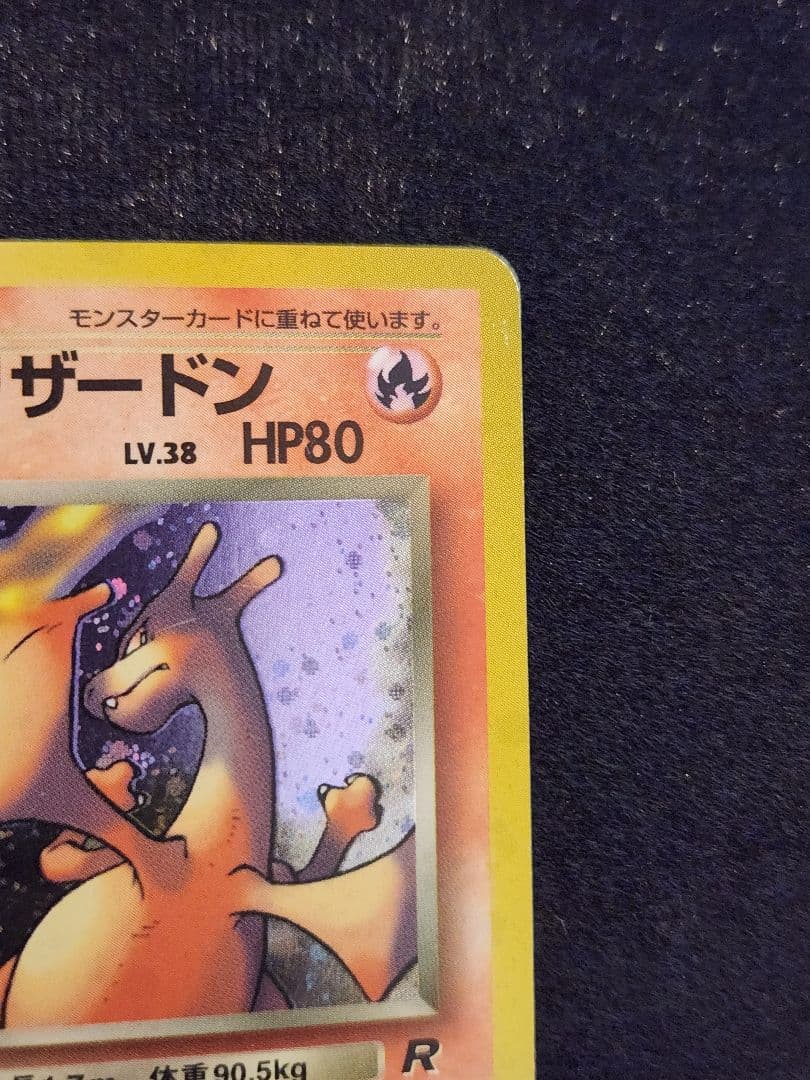 わるいリザードン ★ 第4弾拡張パック ロケット団