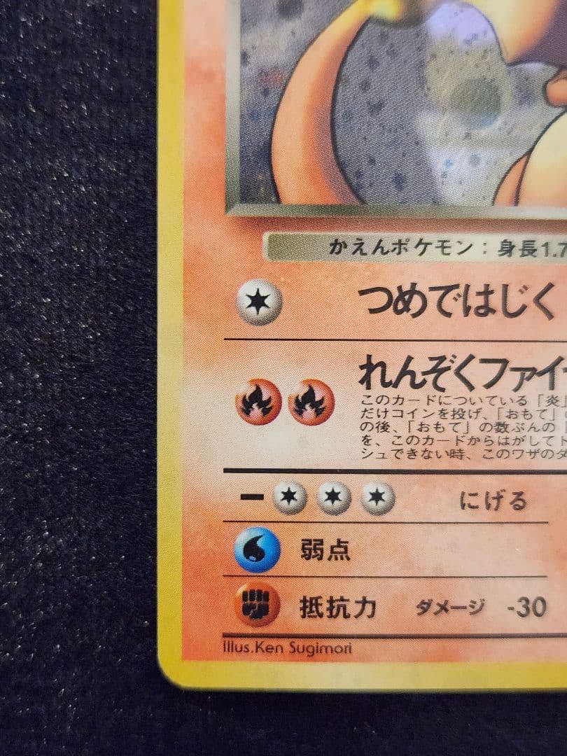 わるいリザードン ★ 第4弾拡張パック ロケット団