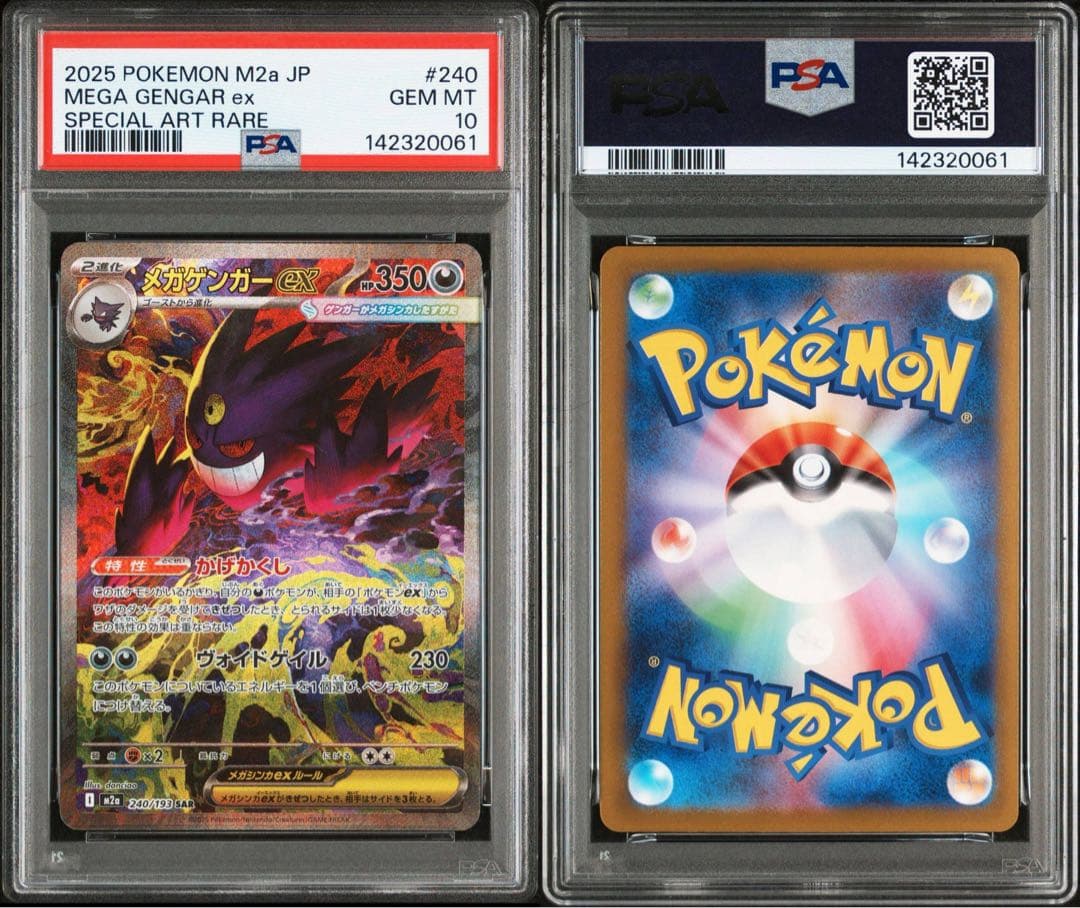 【PSA10】メガゲンガーex SAR 240/193 M2a メガドリーム