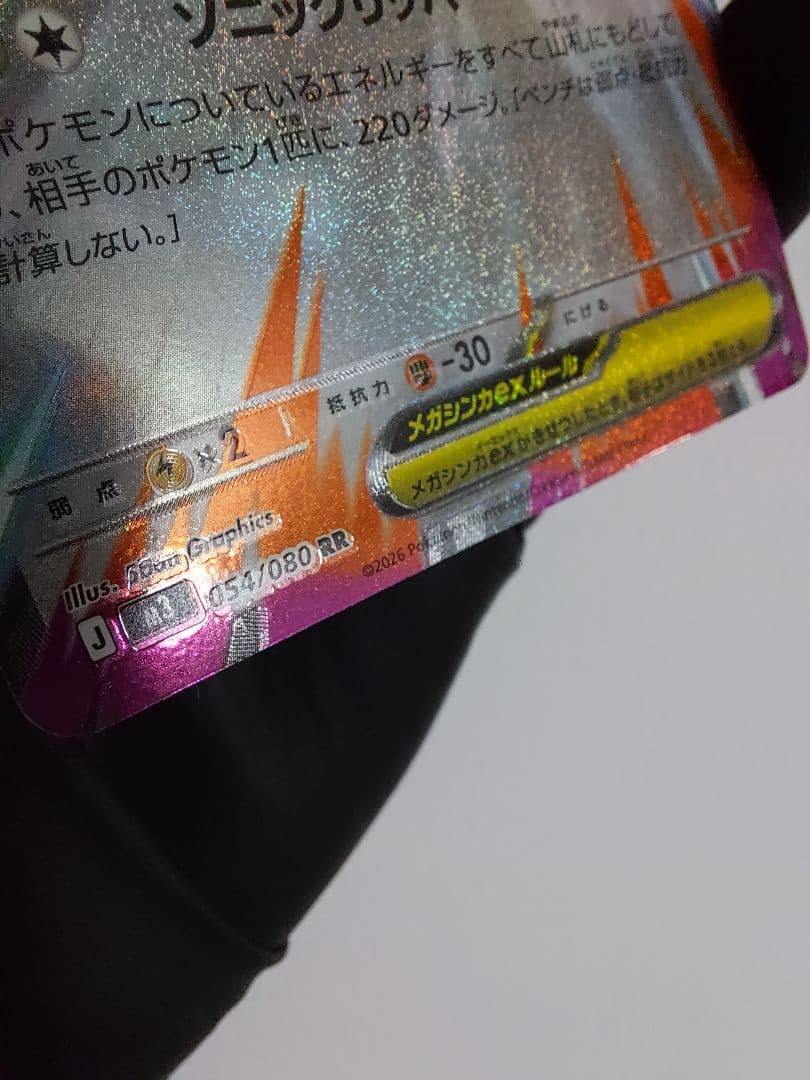 ムニキスゼロ メガエアームドex エラーカード 魂抜け - メルカリ