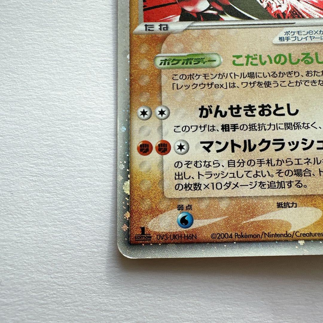 ポケモンカード グラードンex ☆ 第4弾拡張パック とかれた封印 - メルカリ