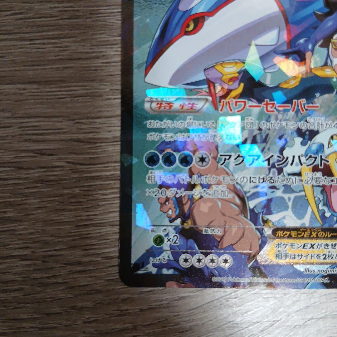 アクア団のカイオーガEX RR CP1 マグマ団VSアクア団 ダブルクライシス