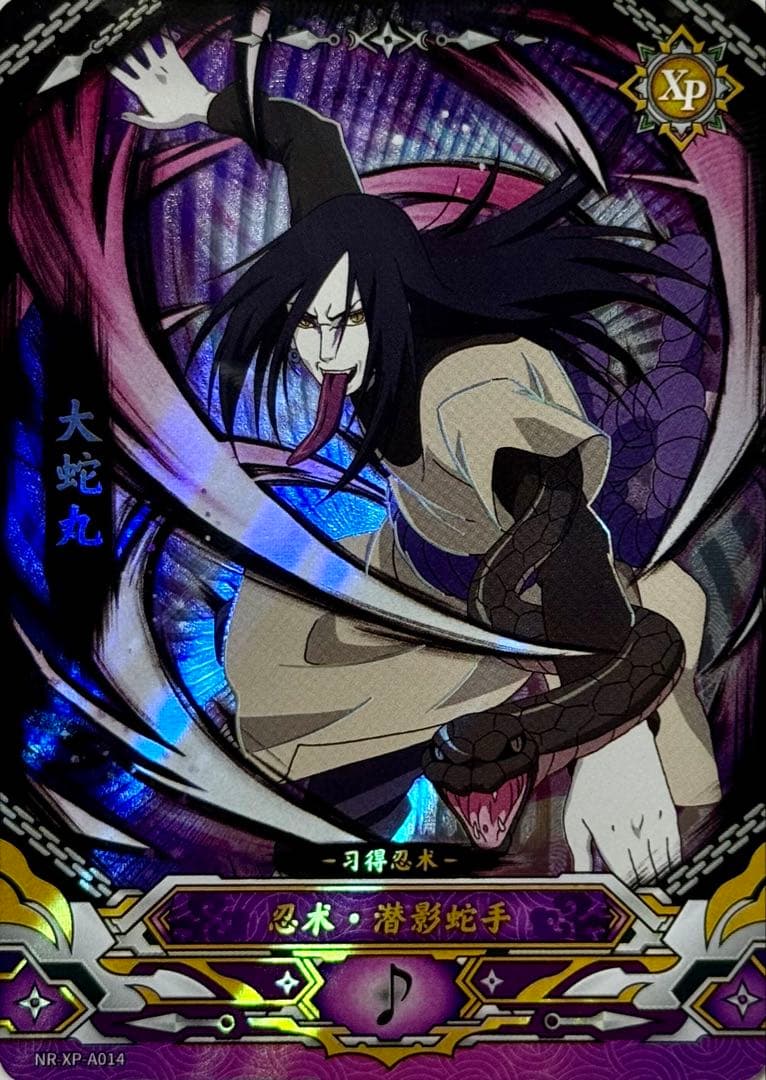 NARUTO - ナルト- 大蛇丸 （特典付き） kayou正規品 - メルカリ