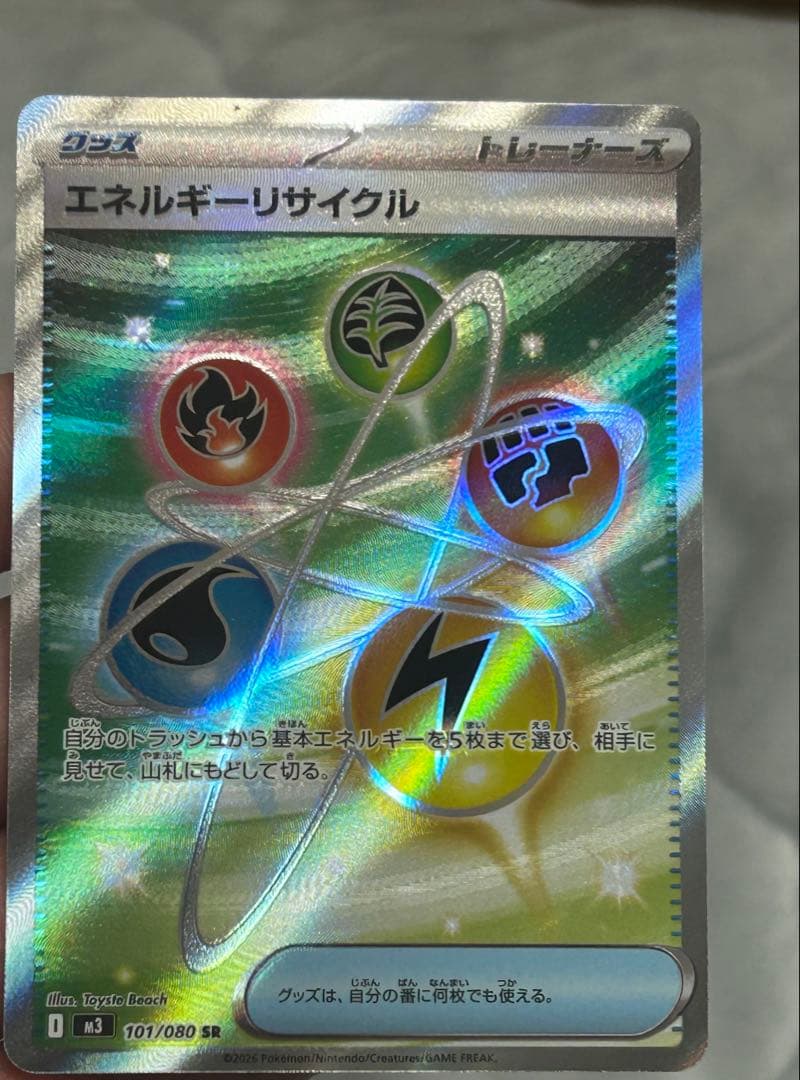 ポケモンカード　エネルギーリサイクル　インクド　ホロズレエラー