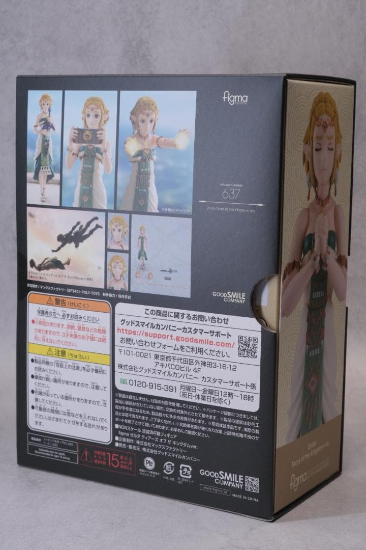 figma　リンク　ゼルダ　ティアーズ オブ ザ キングダムver.