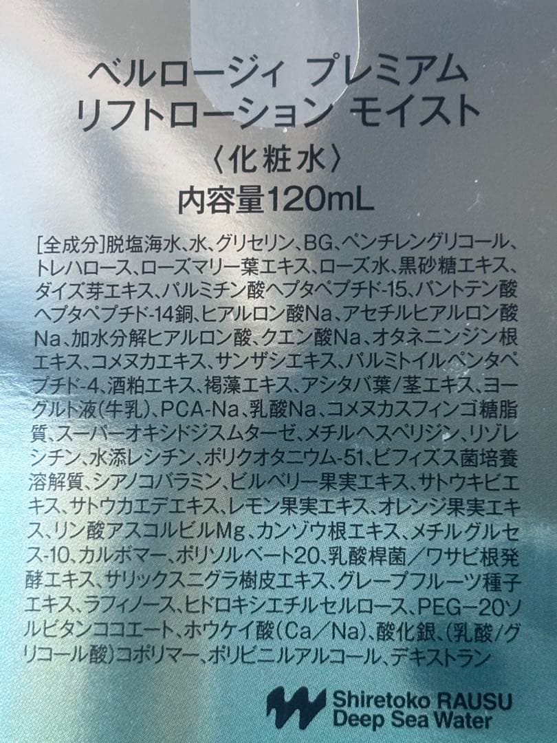 t*4様 【ベルロージィプレミアム】リフトエッセンス &リフトローション モイス
