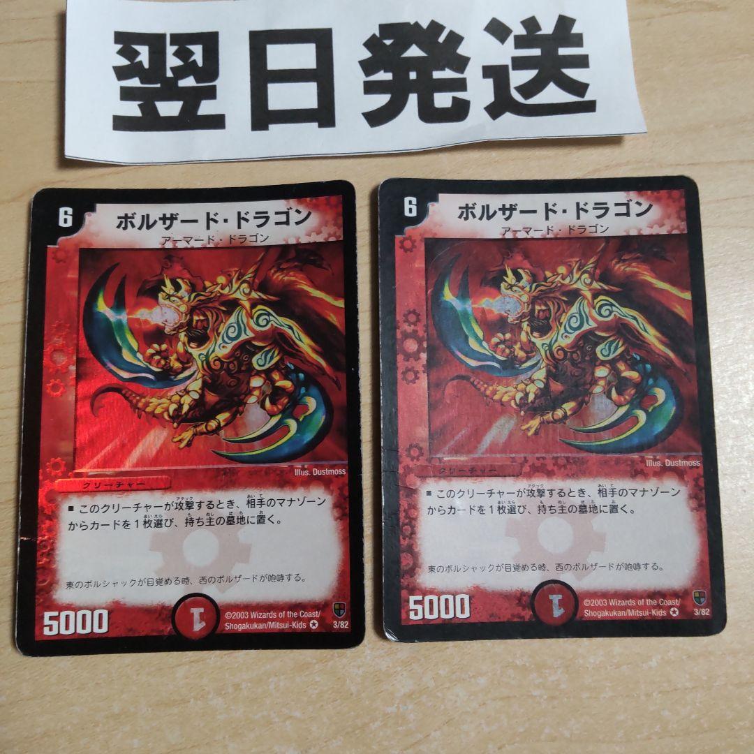 旧枠2003年 ボルザードドラゴン - メルカリ