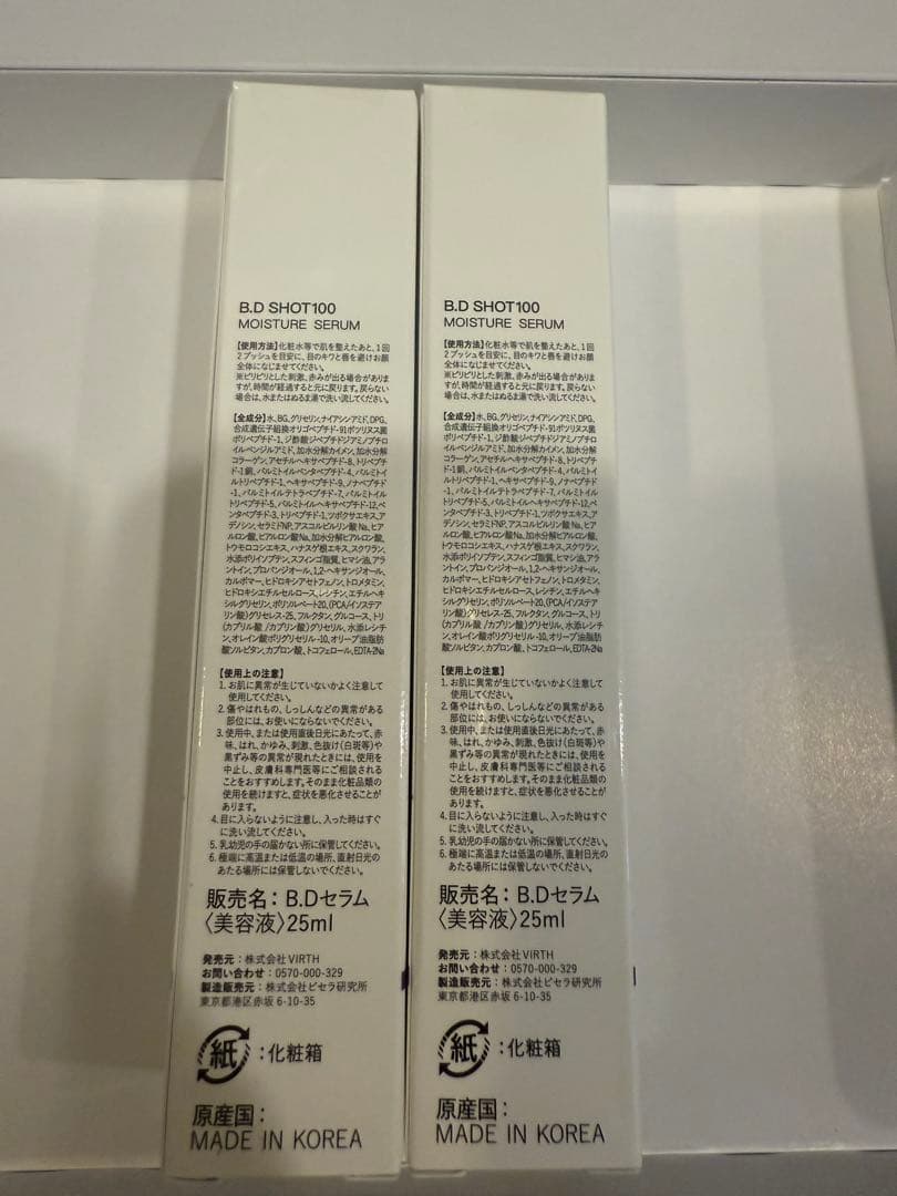 B.Dショット100モイスチャーセラム　BDセラム 25ml 2本セット