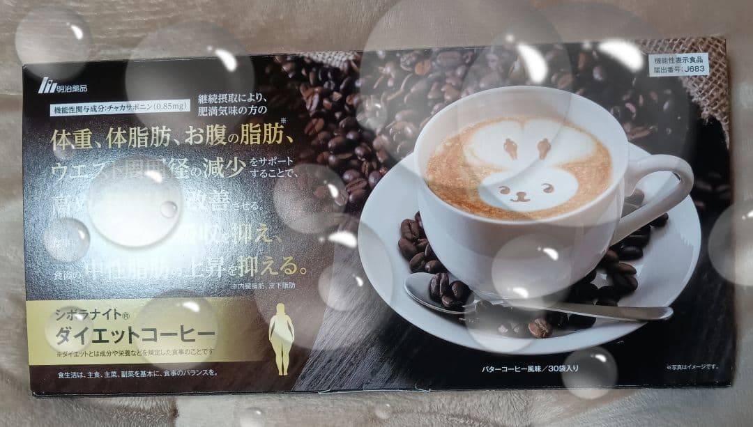 ☆新品未開封☆シボラナイト ダイエットコーヒー☆30袋入☆明治薬品