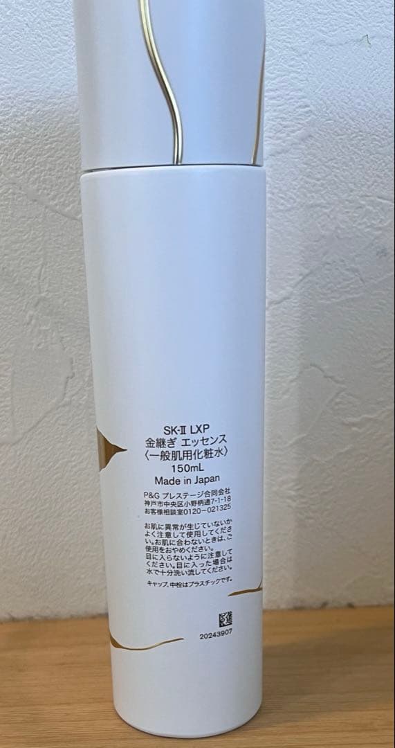 SKⅡ LXP 金継ぎ　エッセンス　150ml