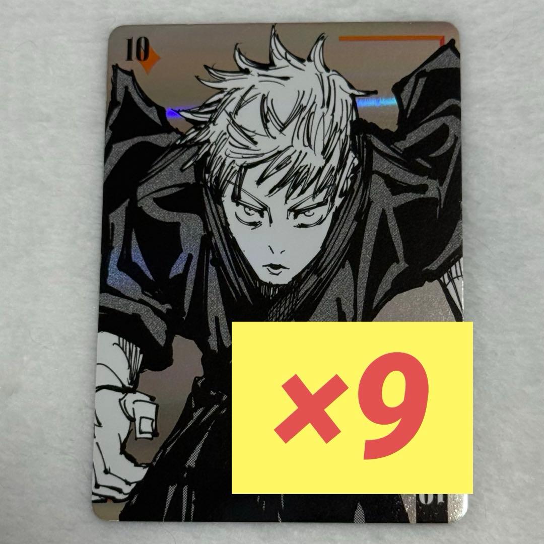 呪術廻戦 ギラギラトランプ 禪院直哉 ジャンプショップ ブロマイド
