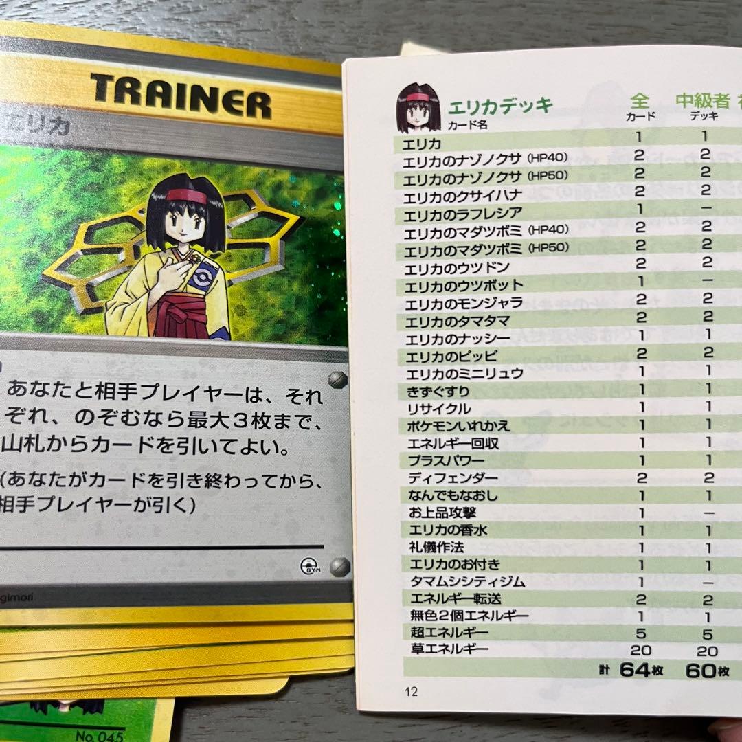 ポケモンカードゲーム ダムシンシティジム エリカセット　旧裏　初期