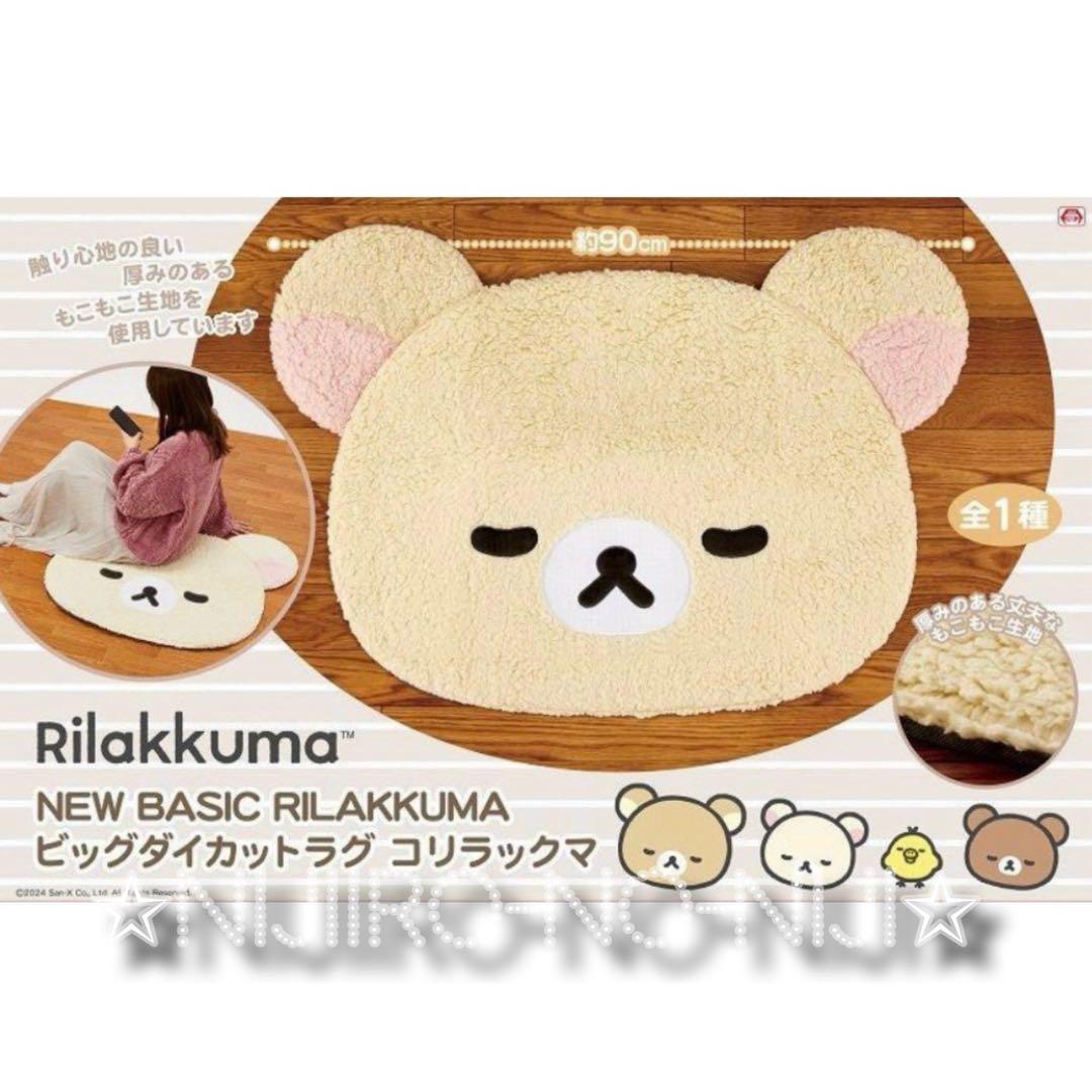 RILAKKUMA リラックマ ビッグダイカットラグ コリラックマ - メルカリ