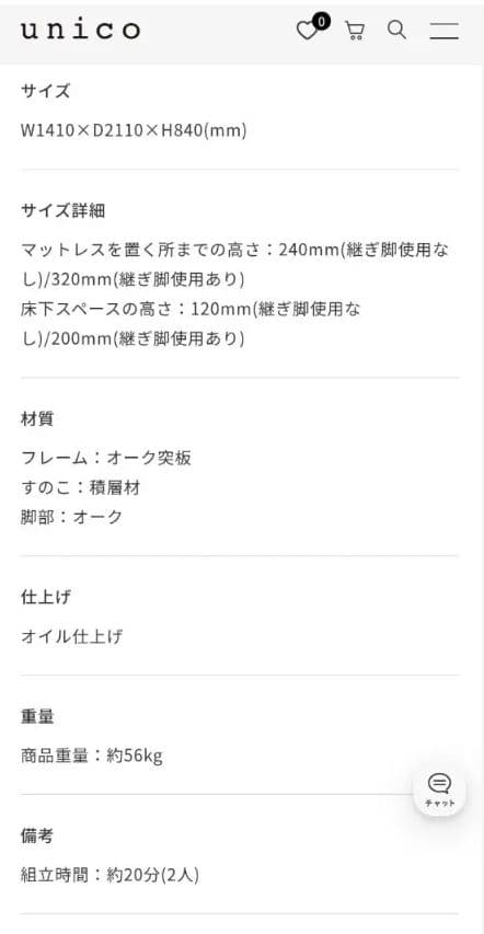 【送料込】unico ダブルベッドフレーム